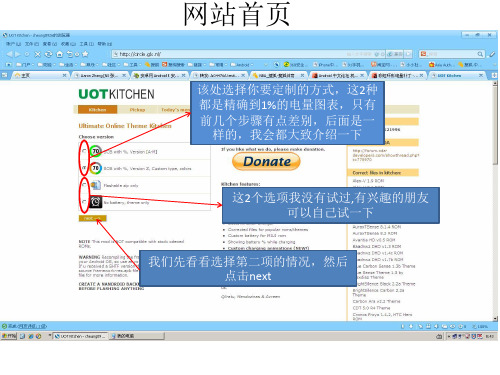 安卓手机系统定制电量显示UOT_Kitchen网站简单教程