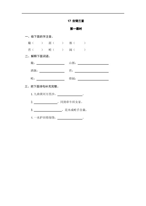 六年级上册语文试题-17古诗三首(含答案)人教(部编版)