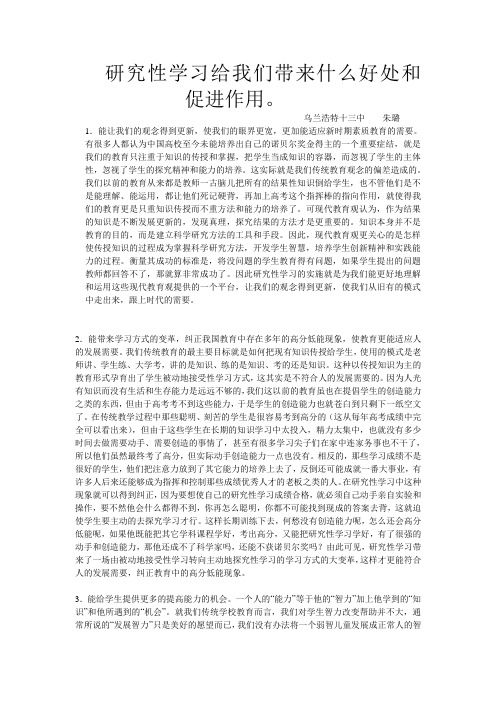 研究性学习给我们带来什么好处和促进作用