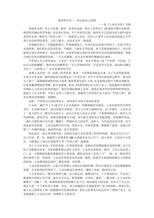 强者的声音