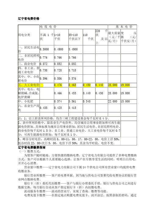 辽宁省电费价格