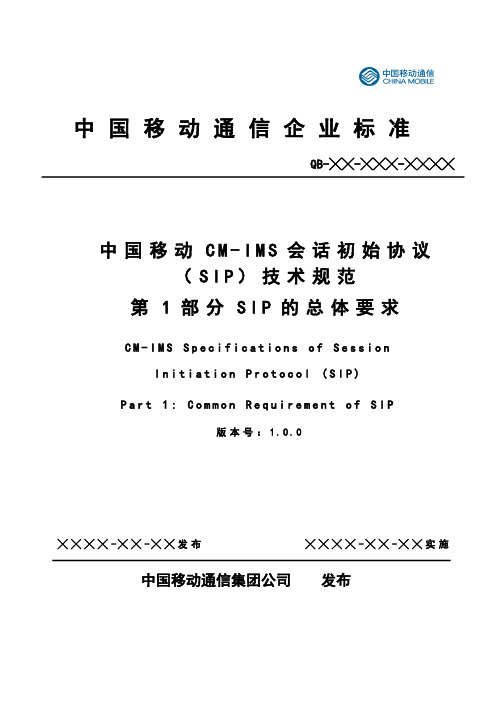 CM-IMS会话初始协议(SIP) 第1部分v1.0.0  20110302