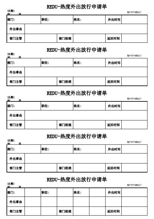 RD-YY-HR017-放行条
