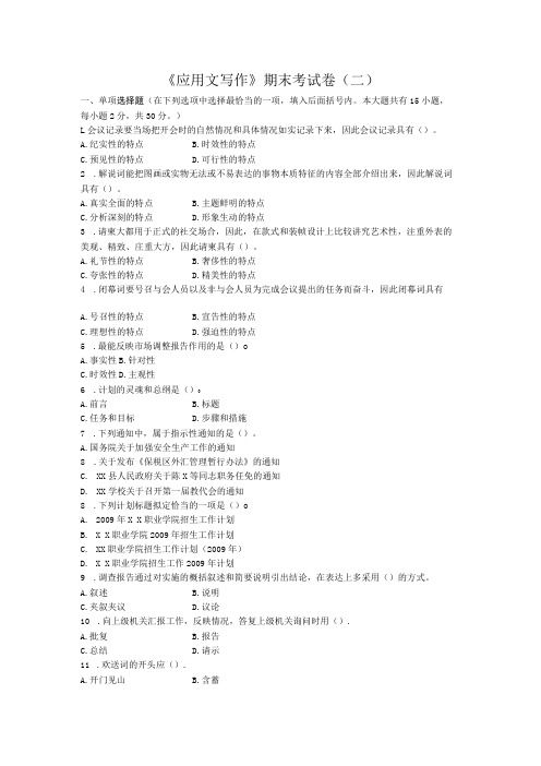 应用文写作期末考试卷及答案