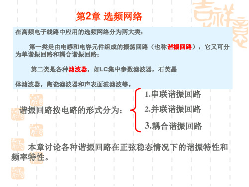 高频电路选频网络-精品文档