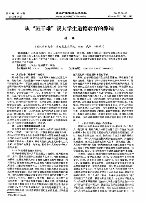 从“班干难”谈大学生道德教育的弊端