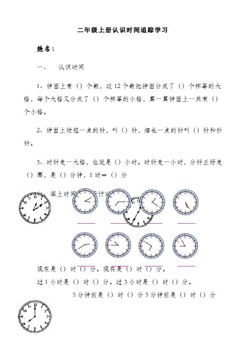 二年级上数学《认识时间》习题