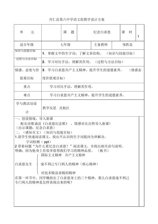 12、纪念白求恩教学设计(公开课一等奖)