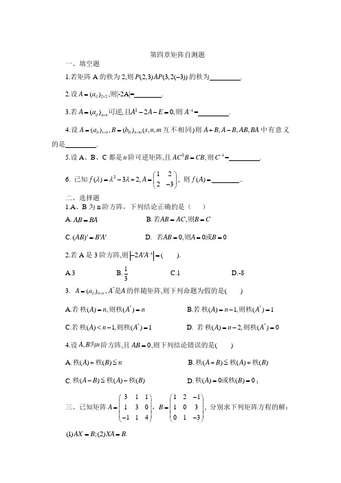 高等代数(2017秋季)第四章自测题