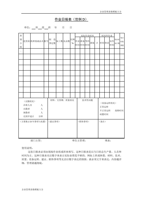 作业日报表(范例D)模板