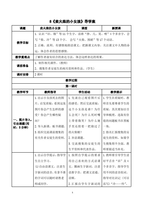 《卖火柴的小女孩》导学案语文三年级上册