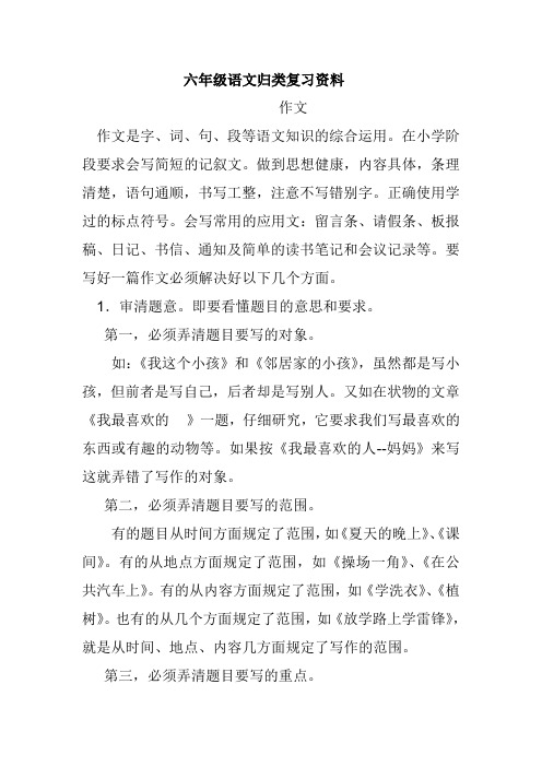 六年级语文归类复习资料：作文