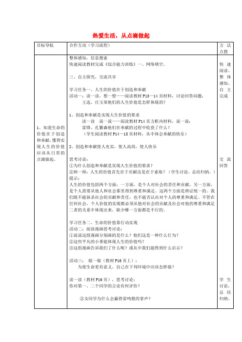 七年级政治上册 第二课 让我们的生命更有价值导学案(无答案) 鲁教版