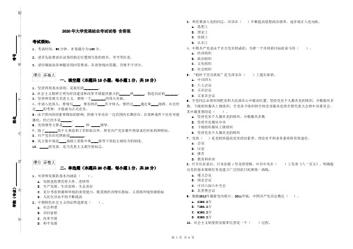 2020年大学党课结业考试试卷 含答案