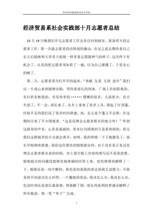 花博会志愿者招募活动总结 (2)