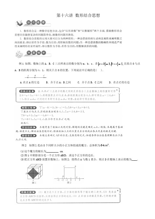 走进重高 培优讲义七上 第十六讲 数形结合思想