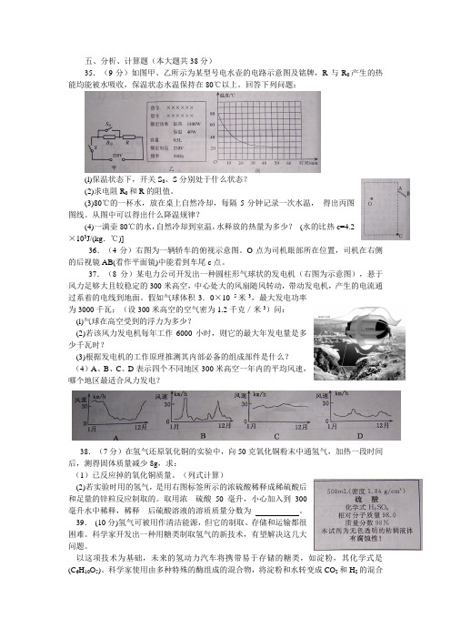 2010年杭州中考科学试题及答案2