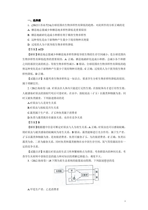 高考生物 专题6 生态系统与环境的保护