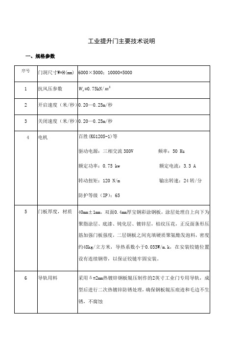 工业提升门技术参数规格