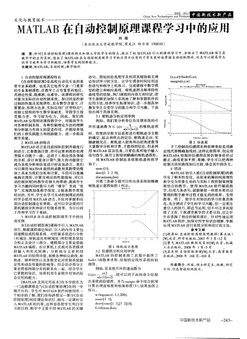 MATLAB在自动控制原理课程学习中的应用