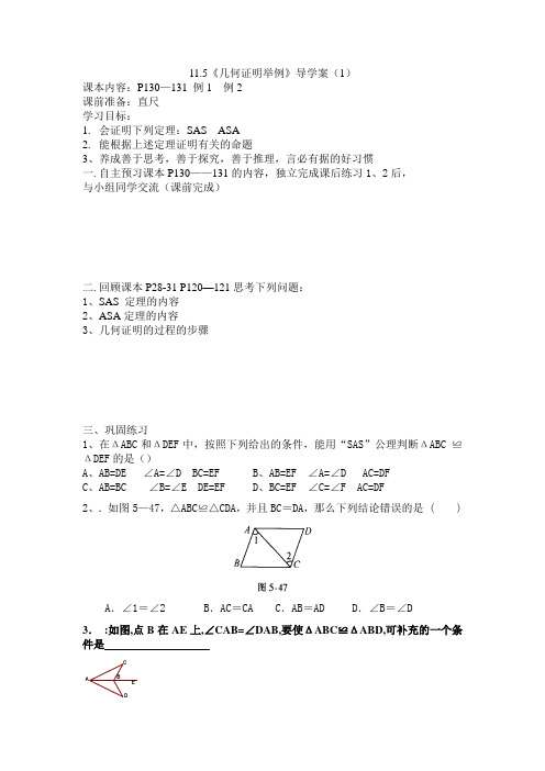 11[1].5__几何证明举例(1)