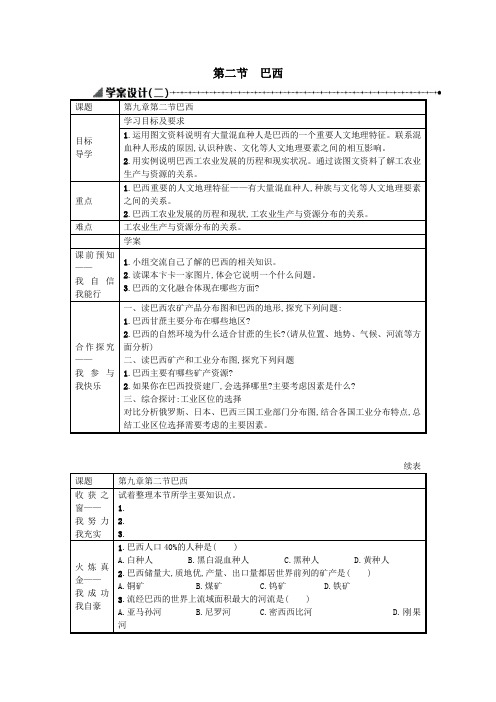 七年级地理下册9.2巴西学案设计2(新版)新人教版