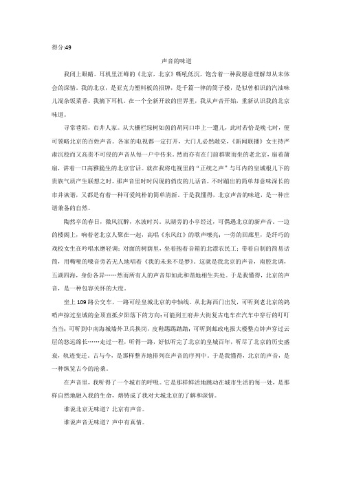 声音的味道
