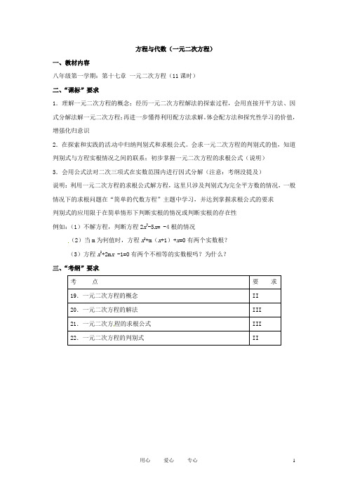 福建省泉州市泉港三川中学中考数学一轮专题复习测试题6 华东师大版