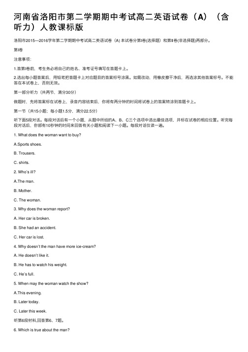 河南省洛阳市第二学期期中考试高二英语试卷（A）（含听力）人教课标版