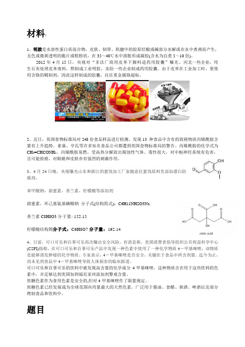 2012年热点问题-化学