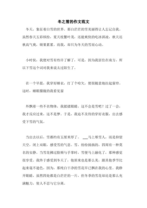 冬之雪的作文范文