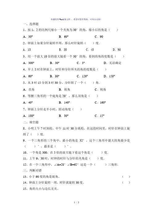 小学四年级数学上册-角易错题