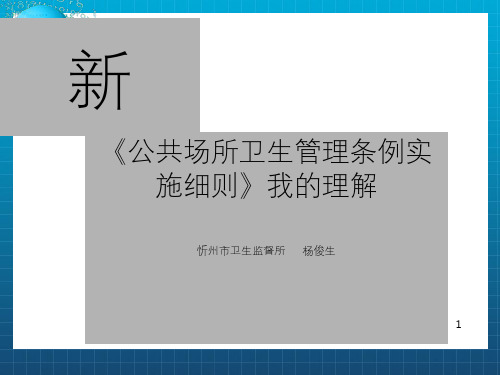 《细则培训》PPT课件