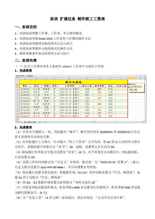 实训 扩展任务 制作职工工资表