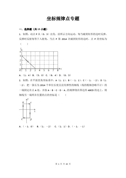 直角坐标系规律专题-含答案