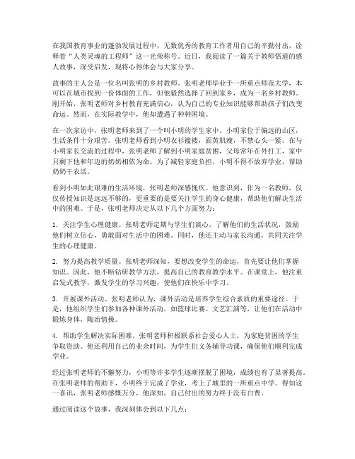 教师悟道故事心得体会范文