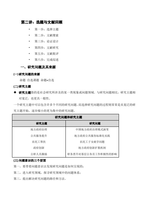 社会研究方法复习资料(风笑天版).doc