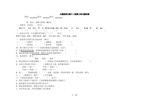 人教版语文第十二册第三单元测试卷