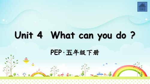 人教版五年级英语上册Unit 4  What can you do 全单元课件