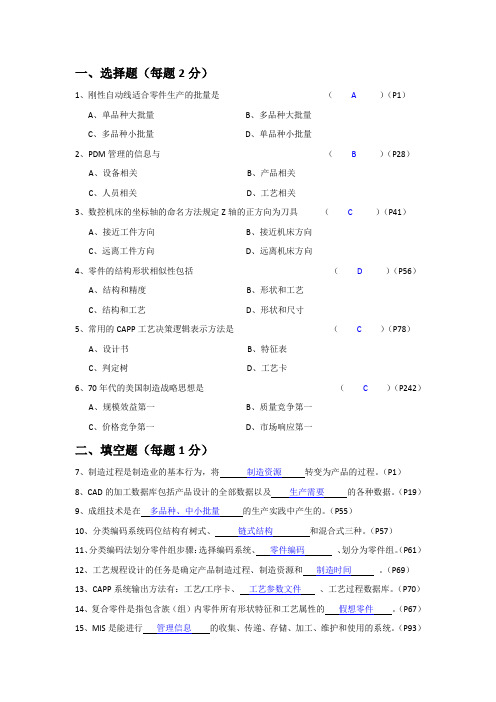 先进制造系统试题-1及答案