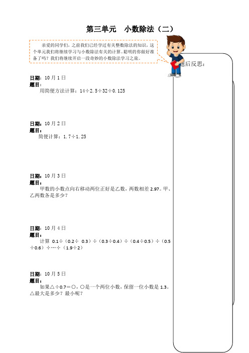 五年级数学拓展题(10月汇总)