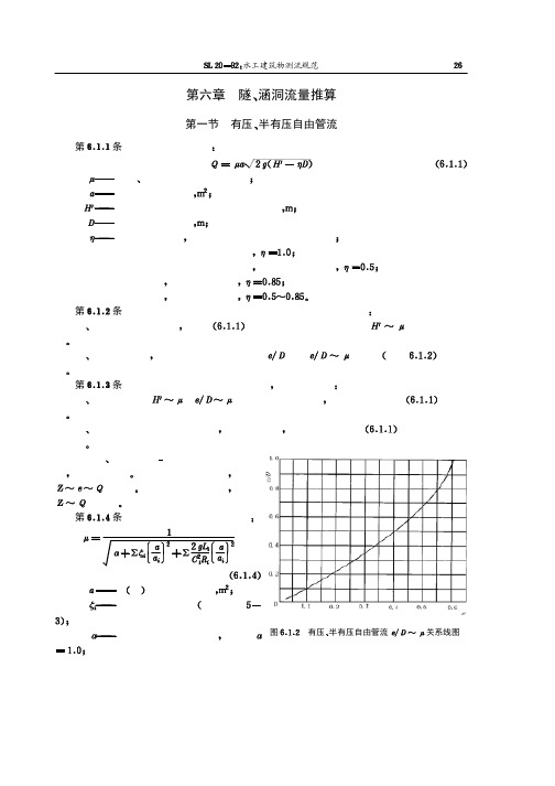 涵洞流量计算