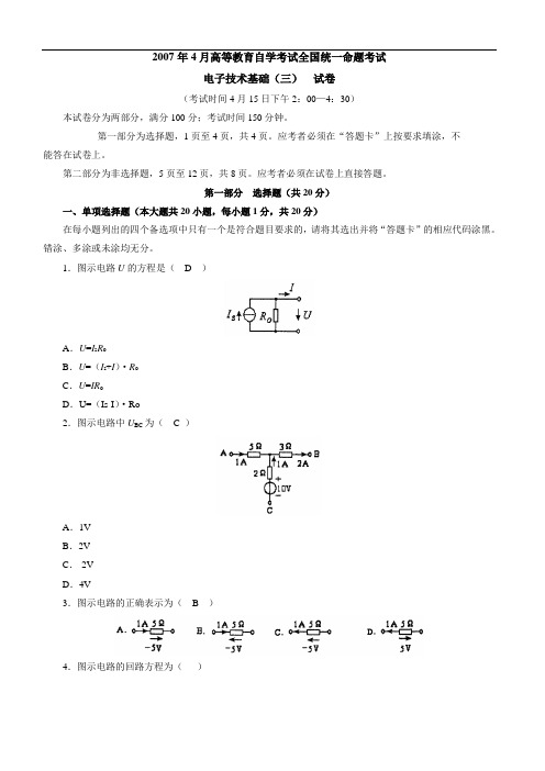 2007年4月高等教育自学考试统一命题考试(北京卷)