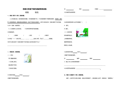 2019苏教版三年级下册语文课内阅读