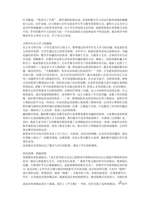 初中数学教学论文 数学教学中学生自主学习能力的培养