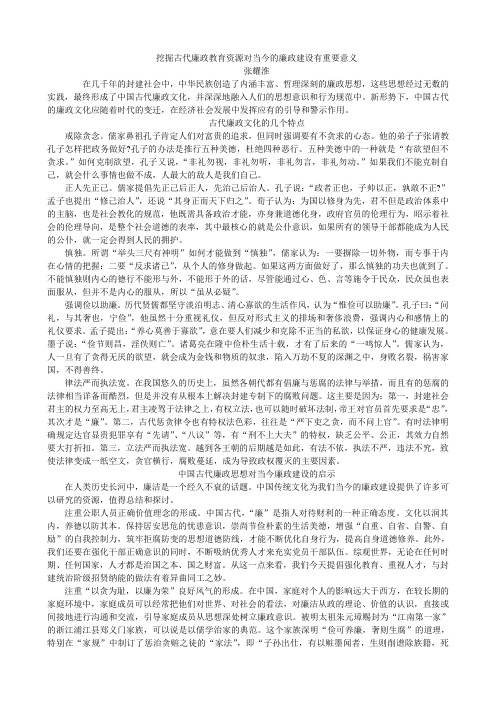 挖掘古代廉政教育资源对当今的廉政建设有重要意义