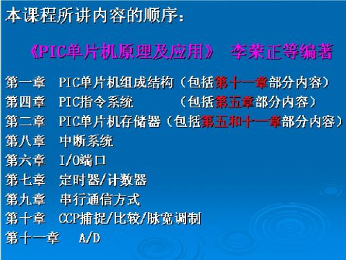 第二章  PIC单片机存储器PPTA