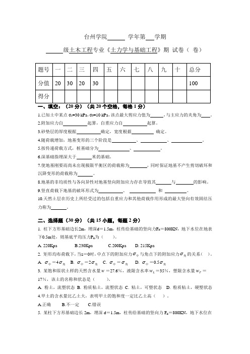 土力学与基础工程试卷-1