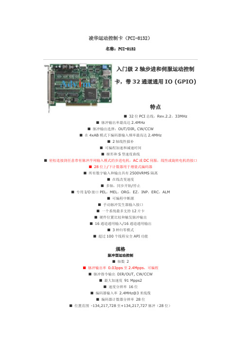 PCI8132参数