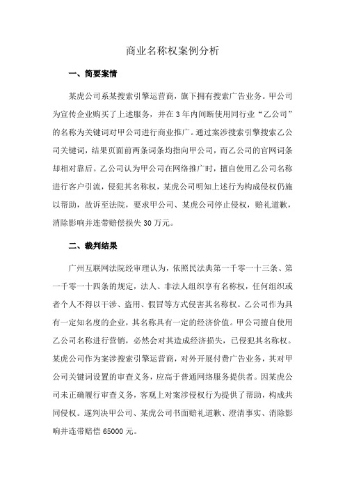 商业名称权案例分析